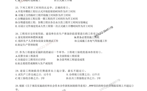 Removed_项目管理MT_2026年一级建造师_2026年一建管理_2025年一建管理SVIP_05-考前密训✿央企特训✿机构普押_05-管理《冲刺宝典+AB卷》李向国