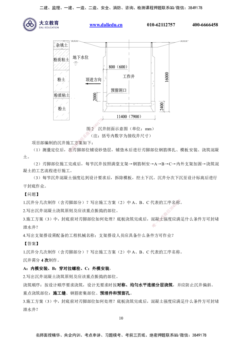 2022一建《市政》真题及参考答案_2026年一级建造师_2026年一建市政_2025年一建市政SVIP_03-习题精析✿实战特训✿模考通关_10-市政《真题解析班》名师DL_2022市政真题解析