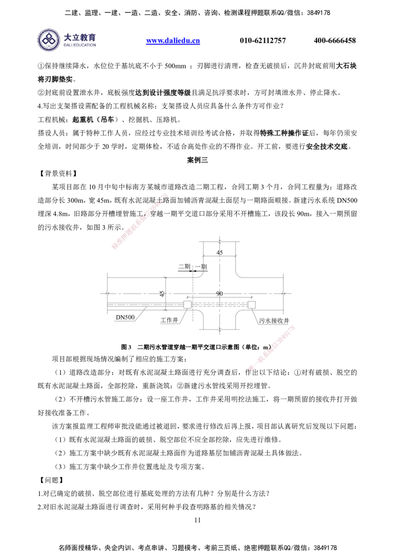 2022一建《市政》真题及参考答案_2026年一级建造师_2026年一建市政_2025年一建市政SVIP_03-习题精析✿实战特训✿模考通关_10-市政《真题解析班》名师DL_2022市政真题解析