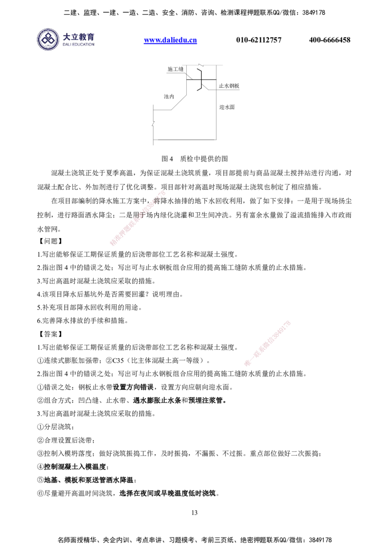 2022一建《市政》真题及参考答案_2026年一级建造师_2026年一建市政_2025年一建市政SVIP_03-习题精析✿实战特训✿模考通关_10-市政《真题解析班》名师DL_2022市政真题解析