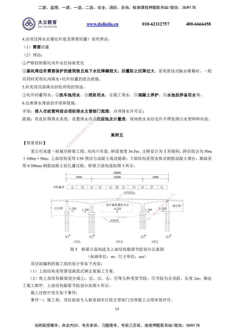 2022一建《市政》真题及参考答案_2026年一级建造师_2026年一建市政_2025年一建市政SVIP_03-习题精析✿实战特训✿模考通关_10-市政《真题解析班》名师DL_2022市政真题解析