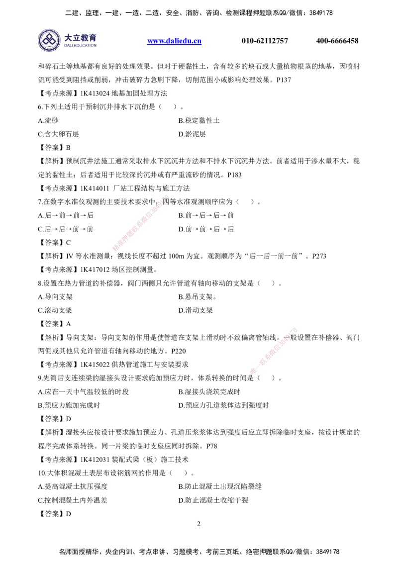 2022一建《市政》真题及参考答案_2026年一级建造师_2026年一建市政_2025年一建市政SVIP_03-习题精析✿实战特训✿模考通关_10-市政《真题解析班》名师DL_2022市政真题解析