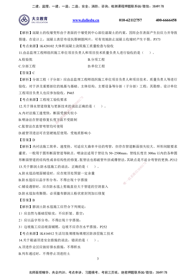 2022一建《市政》真题及参考答案_2026年一级建造师_2026年一建市政_2025年一建市政SVIP_03-习题精析✿实战特训✿模考通关_10-市政《真题解析班》名师DL_2022市政真题解析