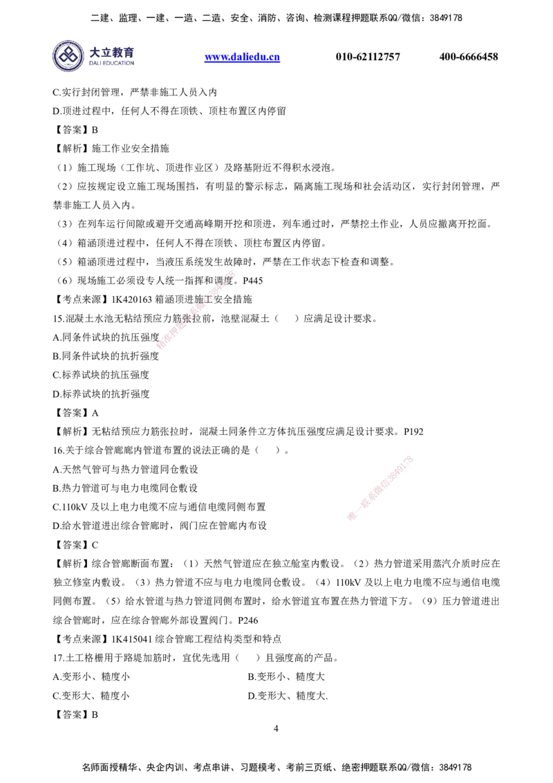2022一建《市政》真题及参考答案_2026年一级建造师_2026年一建市政_2025年一建市政SVIP_03-习题精析✿实战特训✿模考通关_10-市政《真题解析班》名师DL_2022市政真题解析