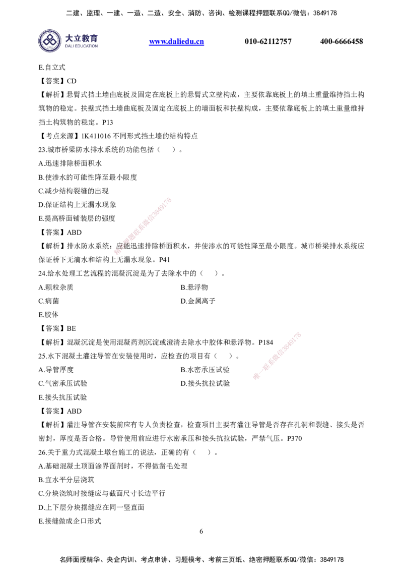 2022一建《市政》真题及参考答案_2026年一级建造师_2026年一建市政_2025年一建市政SVIP_03-习题精析✿实战特训✿模考通关_10-市政《真题解析班》名师DL_2022市政真题解析