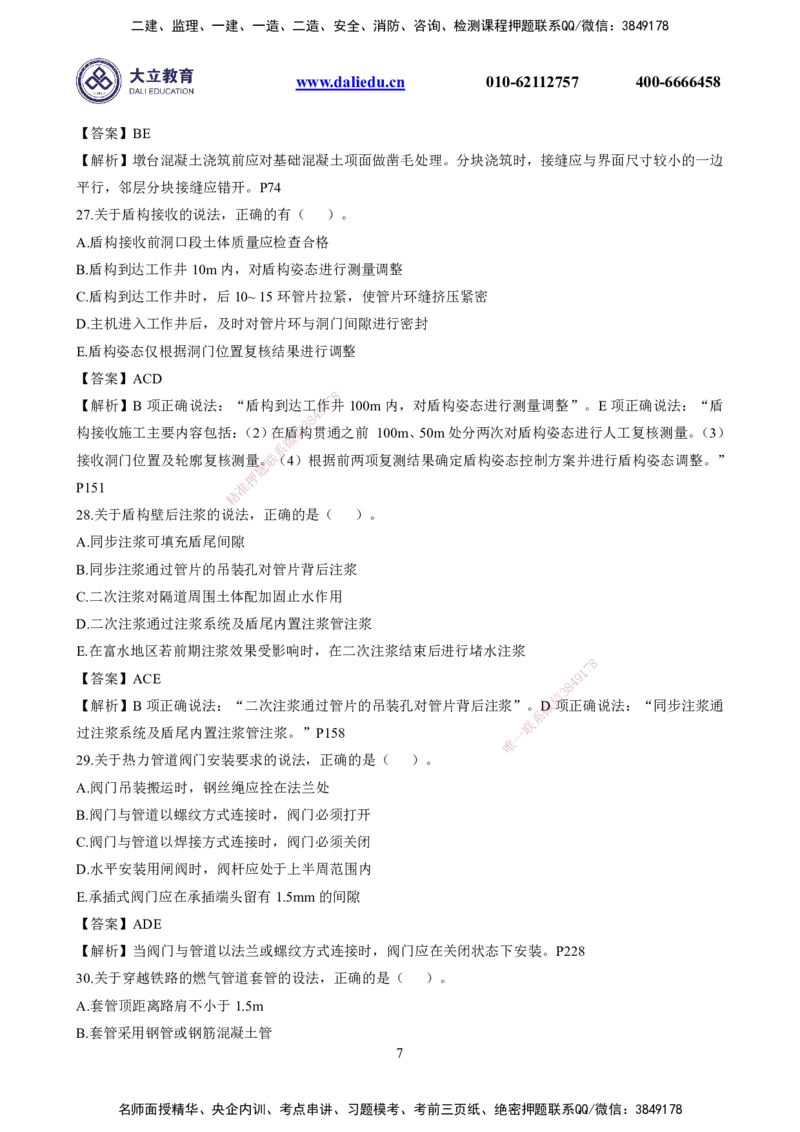 2022一建《市政》真题及参考答案_2026年一级建造师_2026年一建市政_2025年一建市政SVIP_03-习题精析✿实战特训✿模考通关_10-市政《真题解析班》名师DL_2022市政真题解析