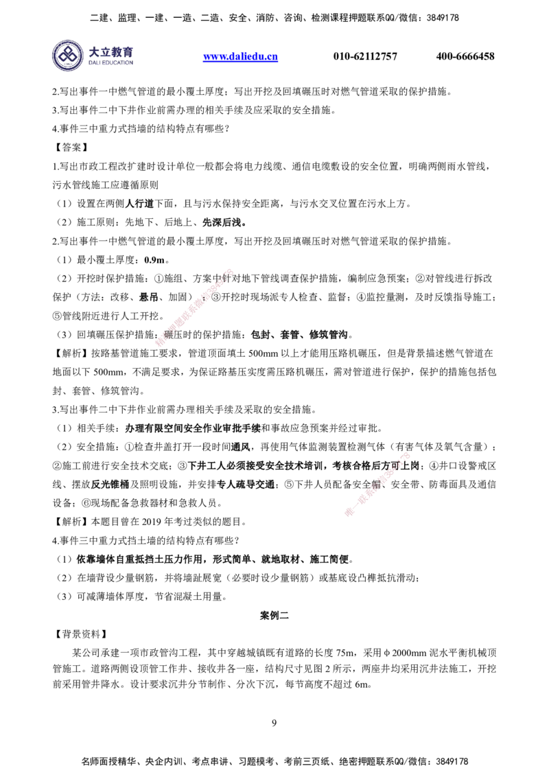 2022一建《市政》真题及参考答案_2026年一级建造师_2026年一建市政_2025年一建市政SVIP_03-习题精析✿实战特训✿模考通关_10-市政《真题解析班》名师DL_2022市政真题解析