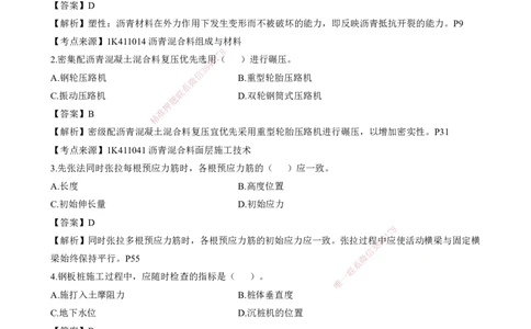 2022一建《市政》真题及参考答案_2026年一级建造师_2026年一建市政_2025年一建市政SVIP_03-习题精析✿实战特训✿模考通关_10-市政《真题解析班》名师DL_2022市政真题解析