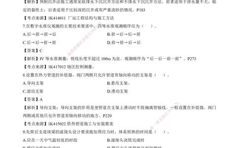 2022一建《市政》真题及参考答案_2026年一级建造师_2026年一建市政_2025年一建市政SVIP_03-习题精析✿实战特训✿模考通关_10-市政《真题解析班》名师DL_2022市政真题解析