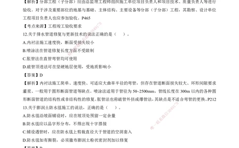 2022一建《市政》真题及参考答案_2026年一级建造师_2026年一建市政_2025年一建市政SVIP_03-习题精析✿实战特训✿模考通关_10-市政《真题解析班》名师DL_2022市政真题解析