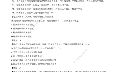 2022一建《市政》真题及参考答案_2026年一级建造师_2026年一建市政_2025年一建市政SVIP_03-习题精析✿实战特训✿模考通关_10-市政《真题解析班》名师DL_2022市政真题解析
