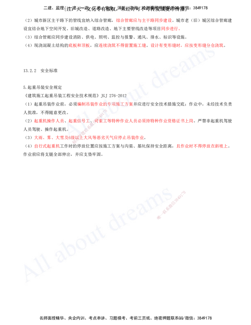2025-36-第12、13章-相关法规、相关标准_2026年一级建造师_2026年一建市政_2025年一建市政SVIP_02-基础精讲✿高端面授✿深度强化_10-市政《天一精讲班》潘旭、董雨佳KL_董雨佳_讲义