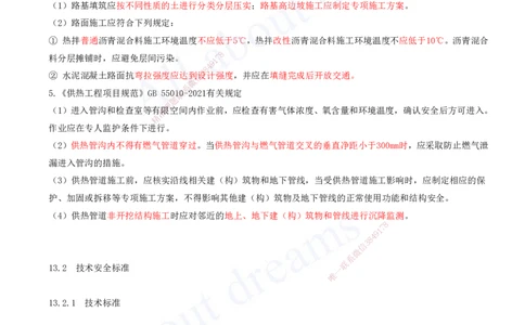 2025-36-第12、13章-相关法规、相关标准_2026年一级建造师_2026年一建市政_2025年一建市政SVIP_02-基础精讲✿高端面授✿深度强化_10-市政《天一精讲班》潘旭、董雨佳KL_董雨佳_讲义