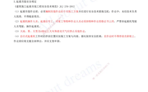 2025-36-第12、13章-相关法规、相关标准_2026年一级建造师_2026年一建市政_2025年一建市政SVIP_02-基础精讲✿高端面授✿深度强化_10-市政《天一精讲班》潘旭、董雨佳KL_董雨佳_讲义