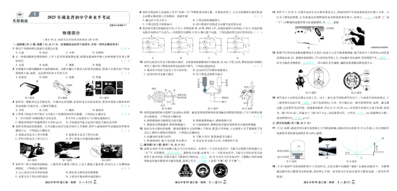 2026《中考物理45套》湖北答案_45套中招_2026《中考物理45套》湖北