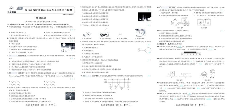 2026《中考物理45套》湖北答案_45套中招_2026《中考物理45套》湖北