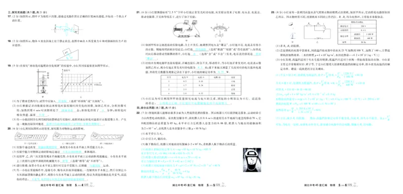 2026《中考物理45套》湖北答案_45套中招_2026《中考物理45套》湖北