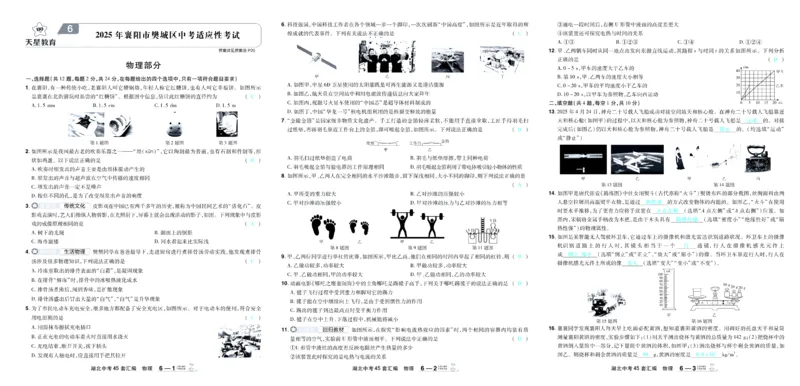 2026《中考物理45套》湖北答案_45套中招_2026《中考物理45套》湖北