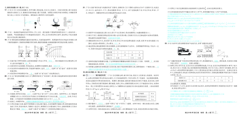 2026《中考物理45套》湖北答案_45套中招_2026《中考物理45套》湖北