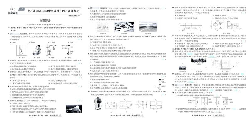 2026《中考物理45套》湖北答案_45套中招_2026《中考物理45套》湖北