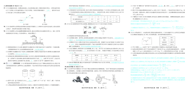 2026《中考物理45套》湖北答案_45套中招_2026《中考物理45套》湖北