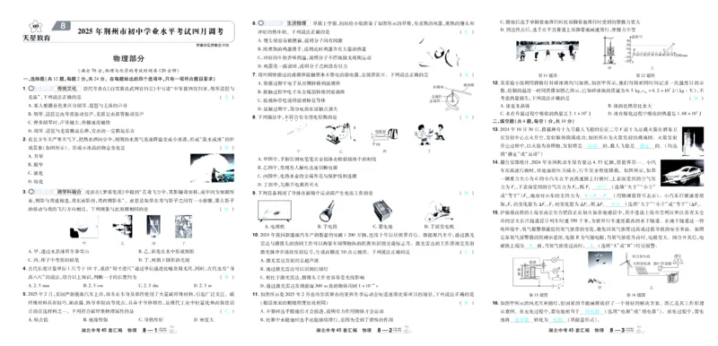 2026《中考物理45套》湖北答案_45套中招_2026《中考物理45套》湖北