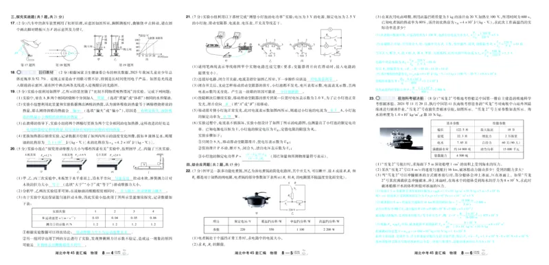 2026《中考物理45套》湖北答案_45套中招_2026《中考物理45套》湖北