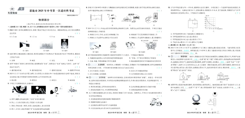 2026《中考物理45套》湖北答案_45套中招_2026《中考物理45套》湖北