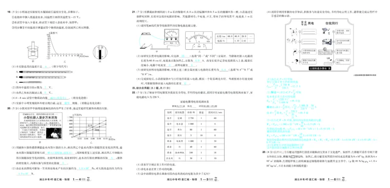 2026《中考物理45套》湖北答案_45套中招_2026《中考物理45套》湖北