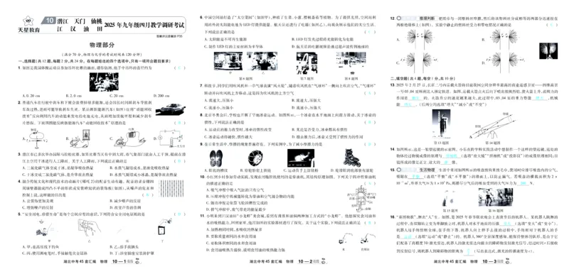 2026《中考物理45套》湖北答案_45套中招_2026《中考物理45套》湖北