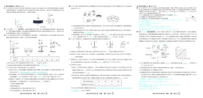 2026《中考物理45套》湖北答案_45套中招_2026《中考物理45套》湖北