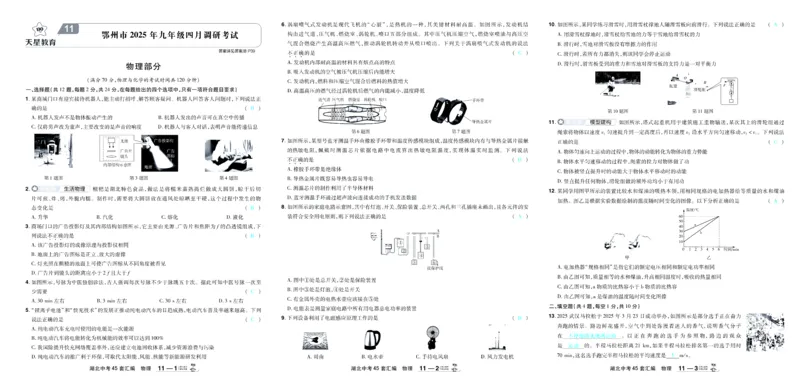 2026《中考物理45套》湖北答案_45套中招_2026《中考物理45套》湖北
