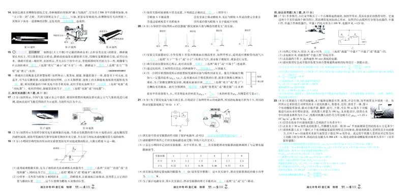 2026《中考物理45套》湖北答案_45套中招_2026《中考物理45套》湖北