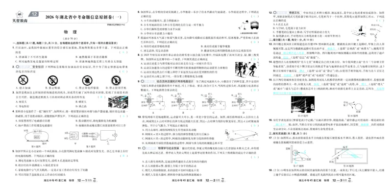 2026《中考物理45套》湖北答案_45套中招_2026《中考物理45套》湖北