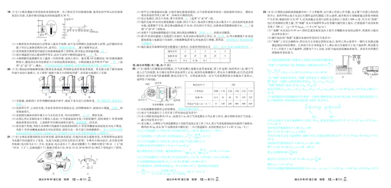 2026《中考物理45套》湖北答案_45套中招_2026《中考物理45套》湖北