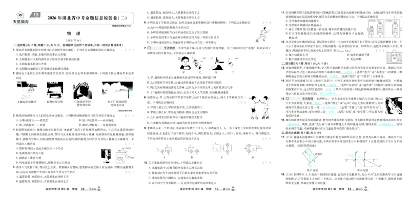 2026《中考物理45套》湖北答案_45套中招_2026《中考物理45套》湖北