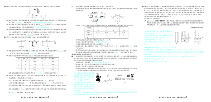 2026《中考物理45套》湖北答案_45套中招_2026《中考物理45套》湖北