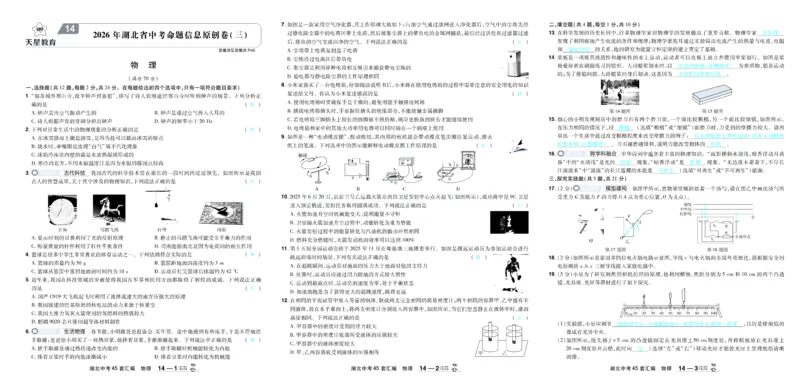2026《中考物理45套》湖北答案_45套中招_2026《中考物理45套》湖北