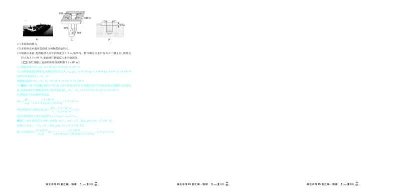 2026《中考物理45套》湖北答案_45套中招_2026《中考物理45套》湖北