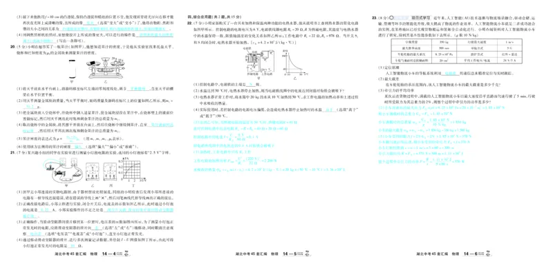2026《中考物理45套》湖北答案_45套中招_2026《中考物理45套》湖北