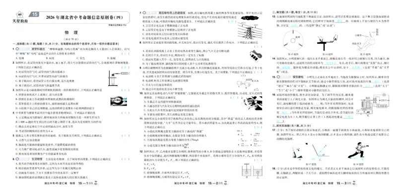 2026《中考物理45套》湖北答案_45套中招_2026《中考物理45套》湖北