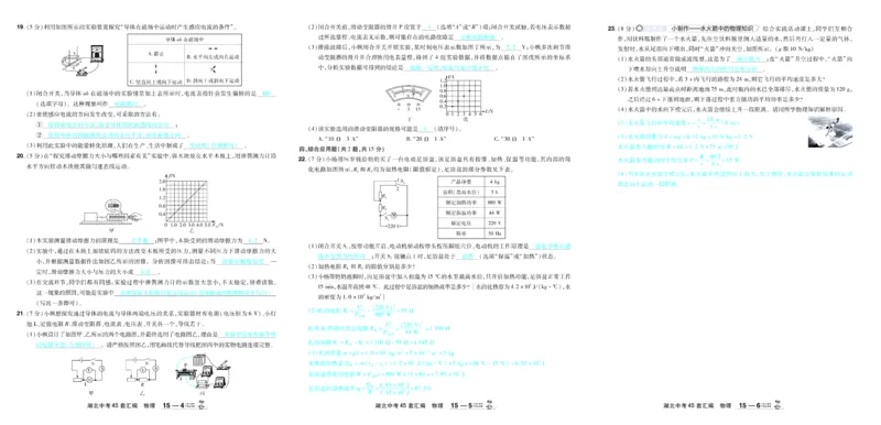 2026《中考物理45套》湖北答案_45套中招_2026《中考物理45套》湖北