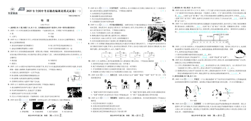 2026《中考物理45套》湖北答案_45套中招_2026《中考物理45套》湖北