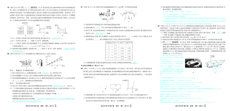 2026《中考物理45套》湖北答案_45套中招_2026《中考物理45套》湖北