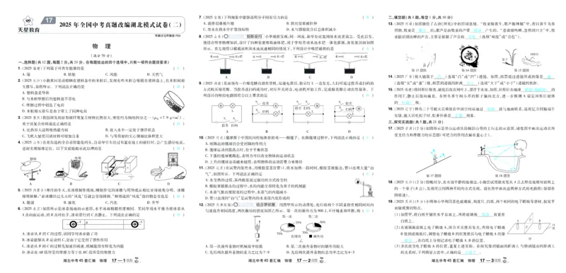2026《中考物理45套》湖北答案_45套中招_2026《中考物理45套》湖北