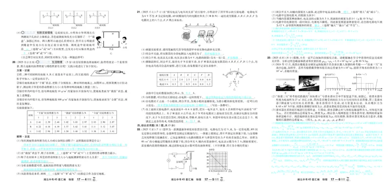 2026《中考物理45套》湖北答案_45套中招_2026《中考物理45套》湖北