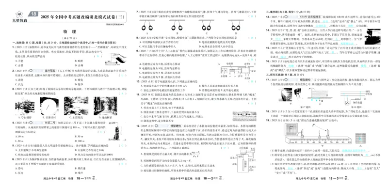 2026《中考物理45套》湖北答案_45套中招_2026《中考物理45套》湖北