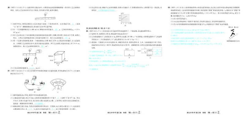 2026《中考物理45套》湖北答案_45套中招_2026《中考物理45套》湖北