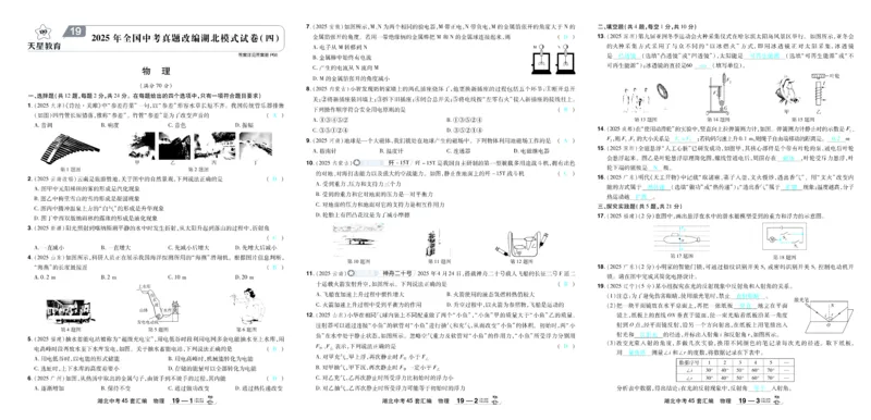 2026《中考物理45套》湖北答案_45套中招_2026《中考物理45套》湖北