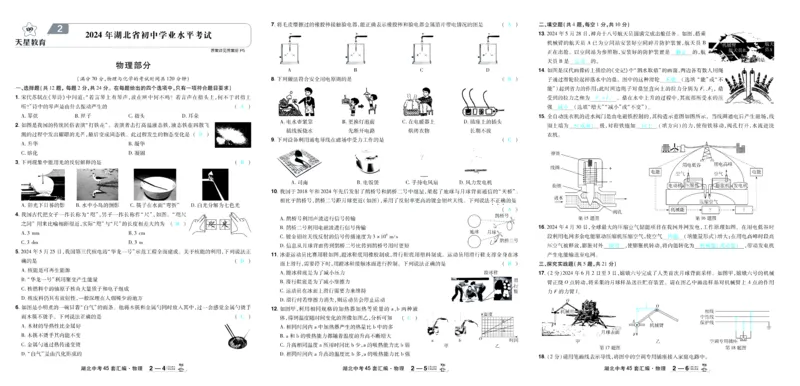 2026《中考物理45套》湖北答案_45套中招_2026《中考物理45套》湖北
